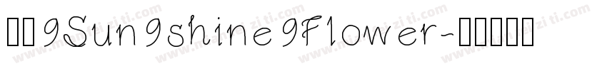 花屿 Sun shine Flower字体转换